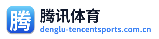 腾讯体育
